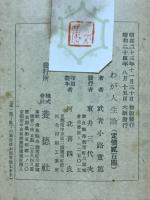 わが人生論