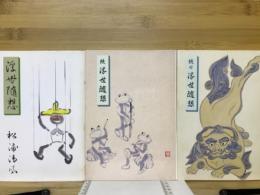 浮世随想