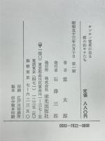 チンチン電車が走る街の釣キチたち