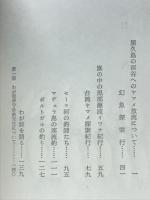 愛をもて渓魚を語れ