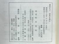 愛をもて渓魚を語れ