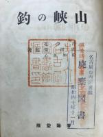 山峡の釣