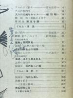 四季の釣り