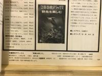 文藝春秋デラックス　野鳥を楽しむ