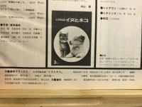 ヒゲのある友　イヌとネコ＜文芸春秋デラックス＞