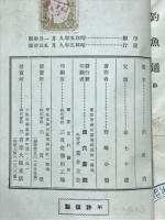 釣魚通