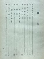 海と川沼と瀬　釣魚十二ヶ月