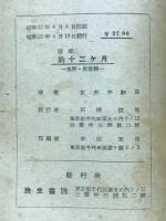 釣十二ケ月 : 随筆