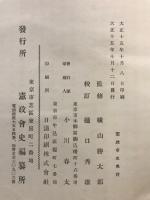 憲政会史