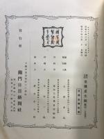 歴代文化皇國史大觀