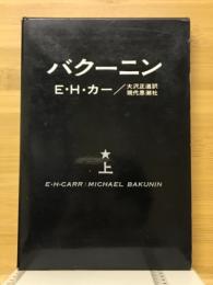 バクーニン