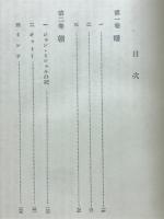 ジャン・クリストフ　現代世界文学全集2