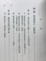物価読本　高物価時代とその対策