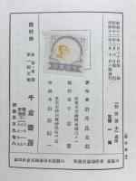 物価読本　高物価時代とその対策