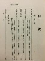 趣味の伝説　仏様の身元調べ