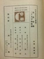 釣魚秘伝全集　沈釣（ドブ釣）の秘伝