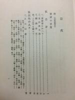 横眼で見た日本