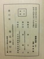 倦鳥句選　春