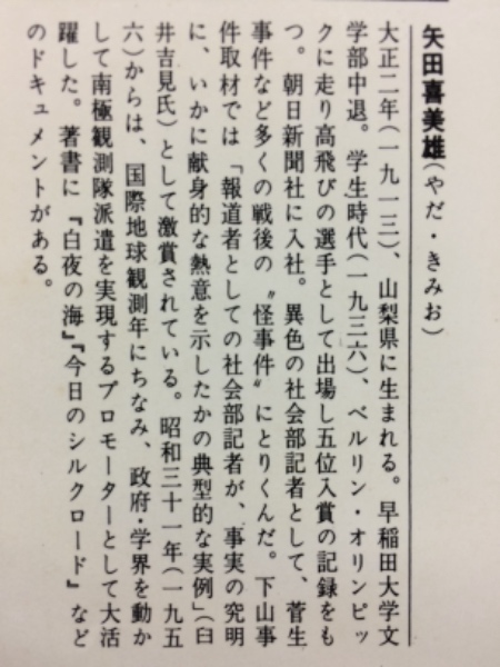 ②【まとめ買い歓迎】下山事件下山総裁轢死体発見ボロボロ記事 ARS書店/下山国鉄総裁轢死事件『資料下山事件』下山事件研究会『下山