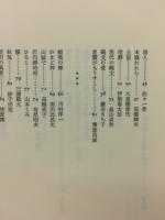 沖縄の愛　第8回国民文化祭いわて’93開催記念作品集