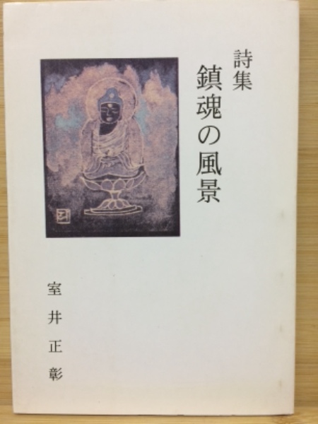 日蓮大聖人御書十大部講義 第四巻 観心本尊抄 / 古本倶楽部株式