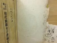 口語文　候文　現代模範女子書翰文 