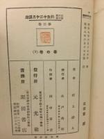 釣魚十二ヶ月講座 : 川の釣・海の釣 第3巻