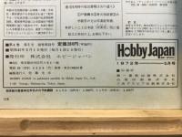 ホビージャパン