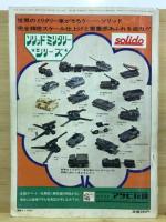 ホビージャパン