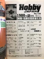ホビージャパン