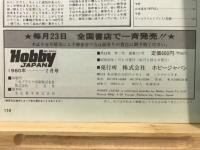 ホビージャパン