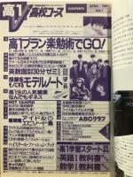 高1V高校コース
