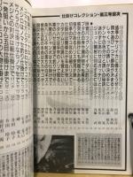 別冊つり情報　最新メカテク 仕掛けコレクション
