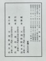 稿本　天理教教祖伝