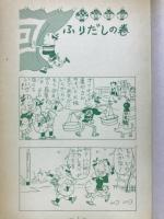 新やじきた道中記