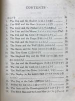イソップ物語
