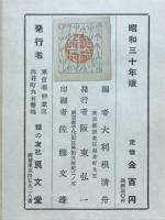 誰にもわかる魚のつり方　附・釣具の知識