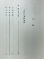 新しい手相の見かた : 完全図解
