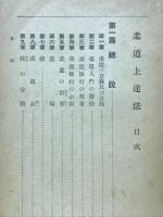 柔道上達法