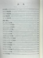 新約聖書ハンディー注解
