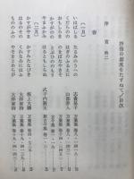 抒情の源流をたずねて　古典秀歌鑑賞