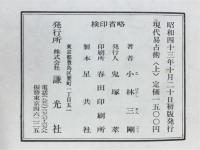 現代易占術