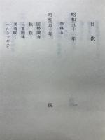 壹師　印田巨鳥歌集