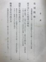 美しい花壇の作り方