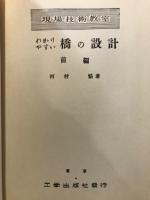 わかりやすい橋の設計