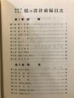 わかりやすい橋の設計