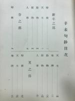 辛未句鈔