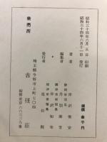 正法眼蔵行持巻下葛藤集