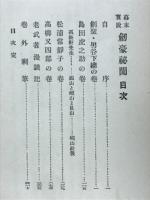 幕末実説剣豪秘聞