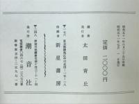 噴泉 : 歌集